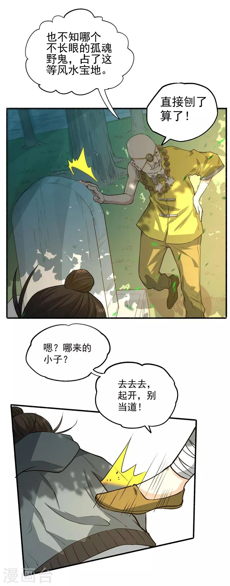 第2话 扫墓 第10页