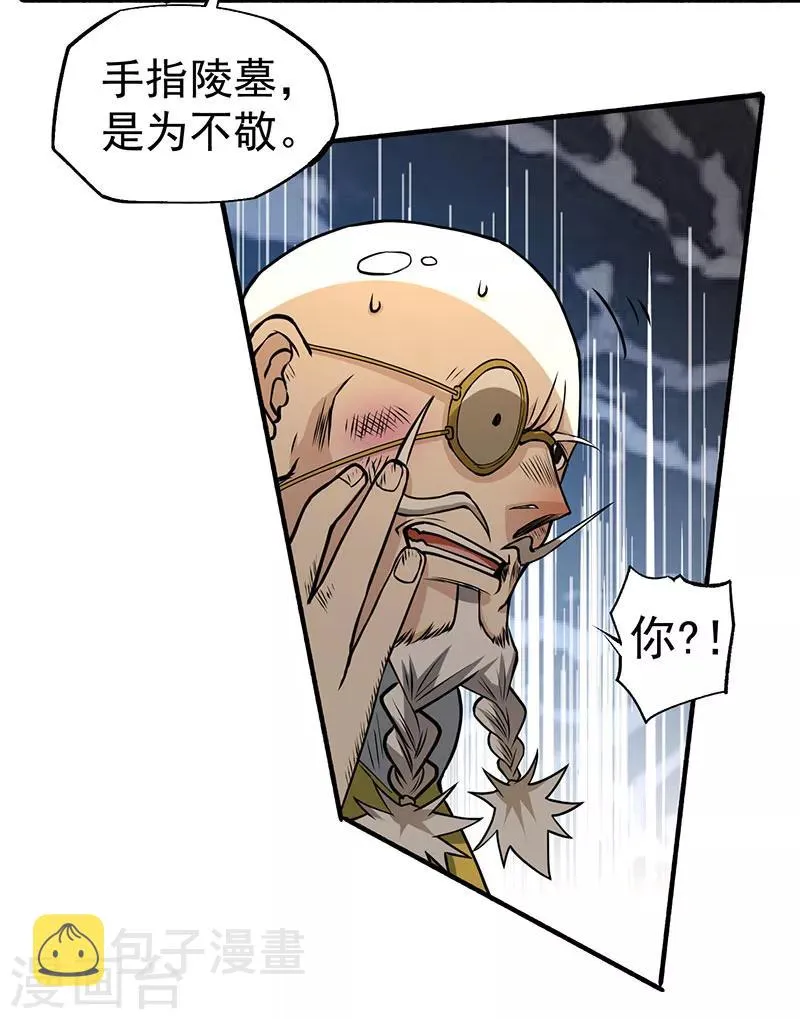 第2话 扫墓 第18页