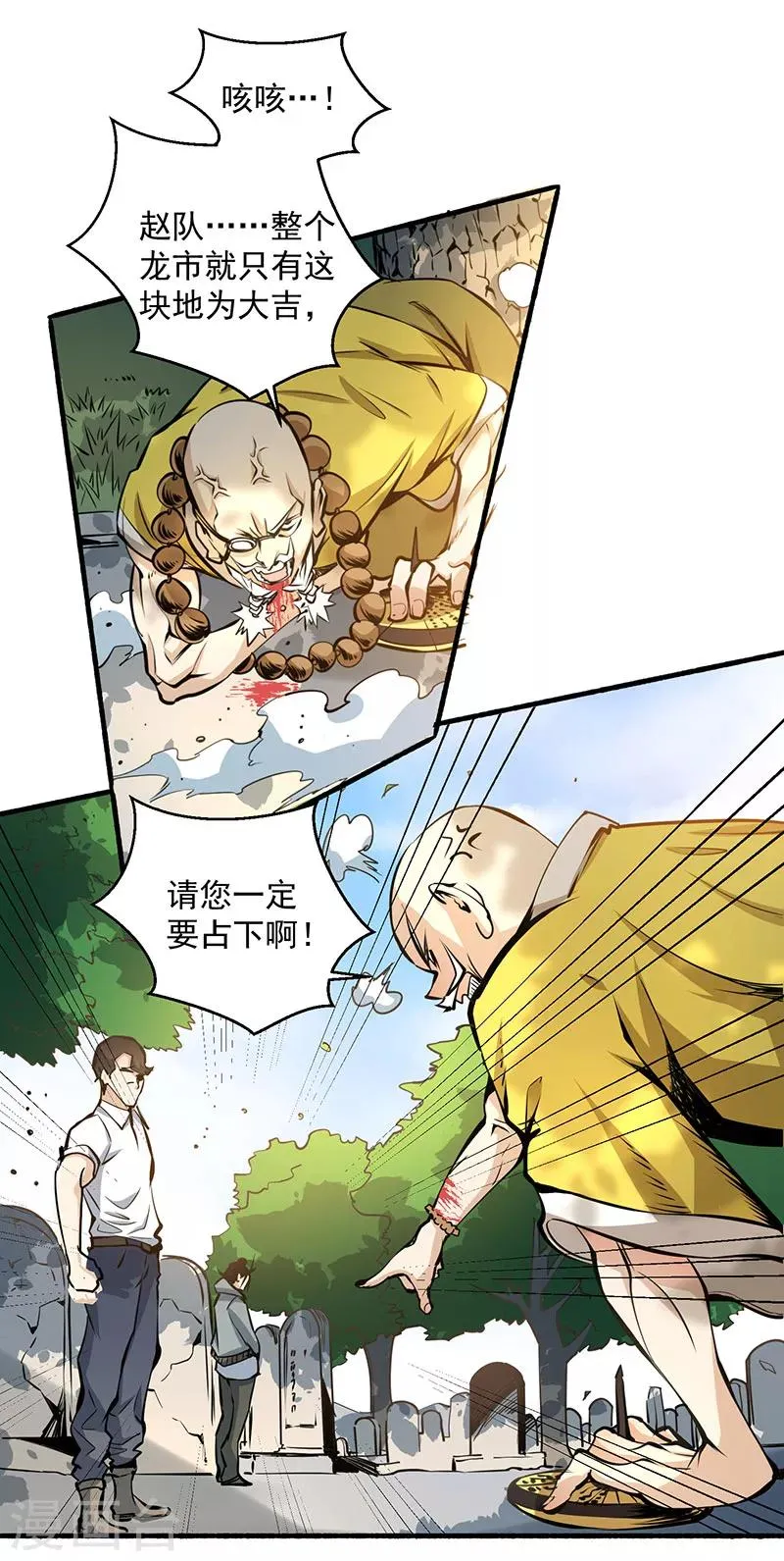 第2话 扫墓 第26页
