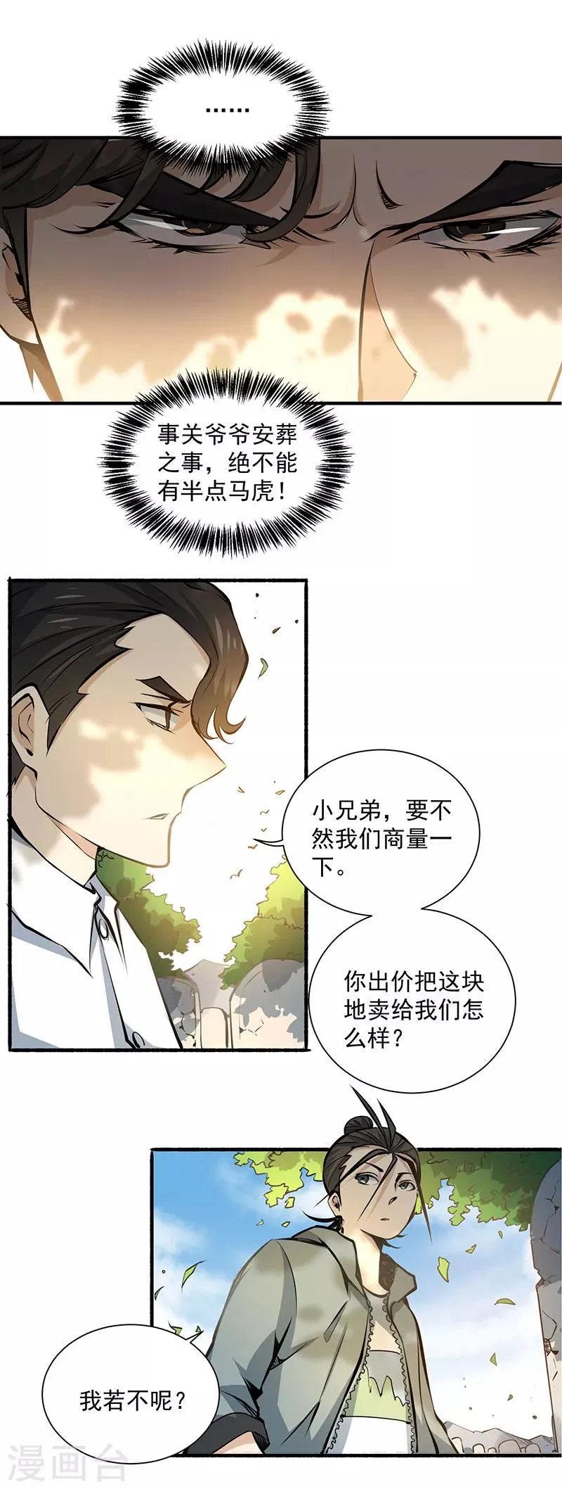 第2话 扫墓 第27页