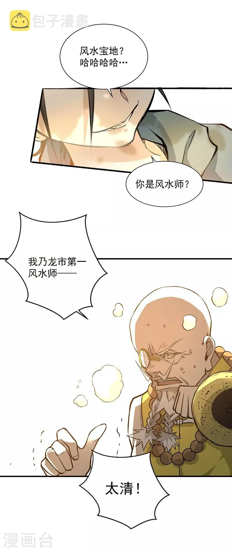 第2话 扫墓 第29页