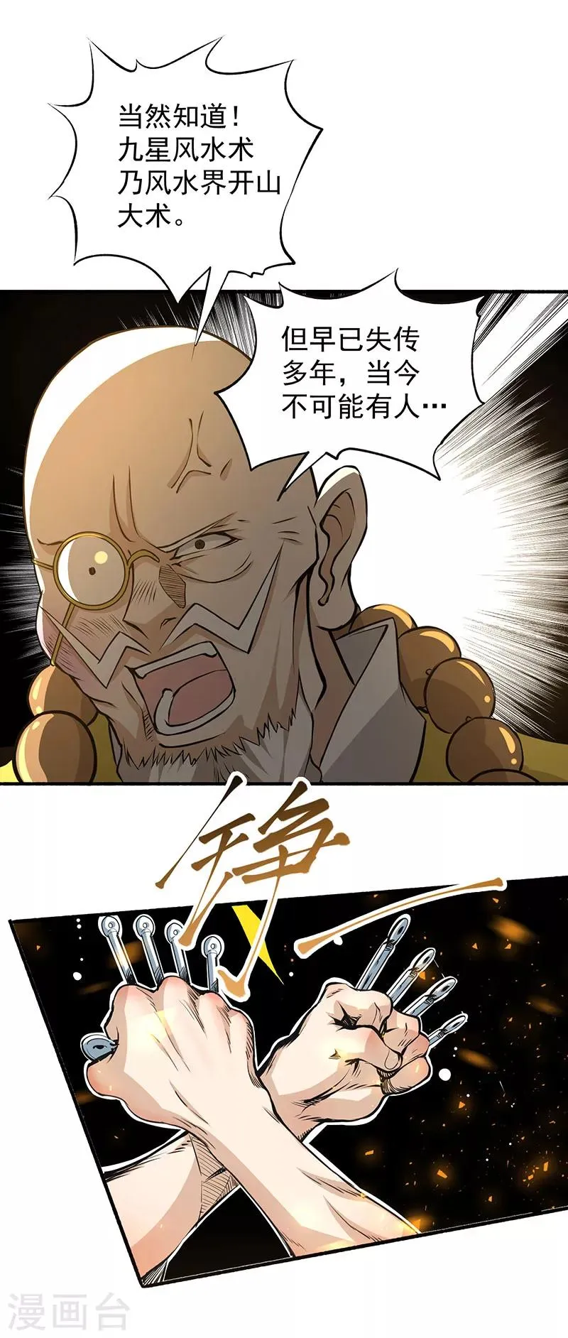 第2话 扫墓 第31页