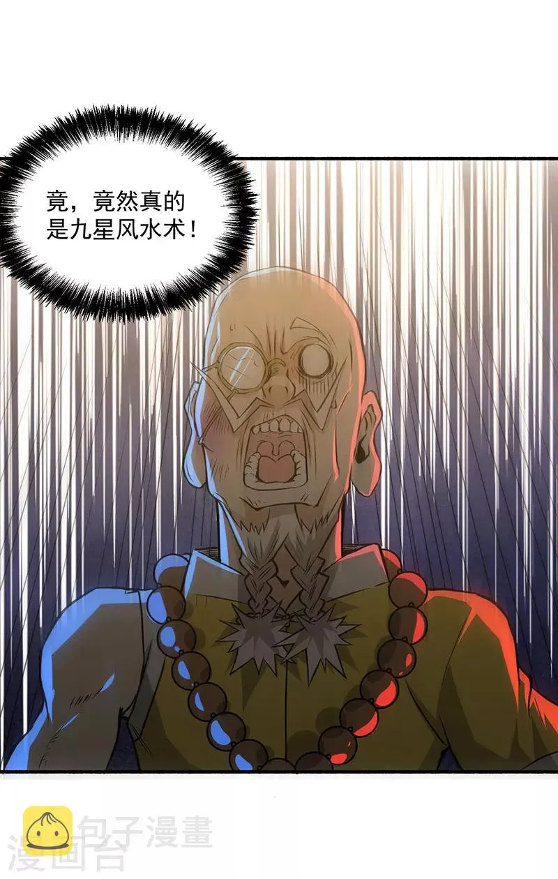 第2话 扫墓 第36页