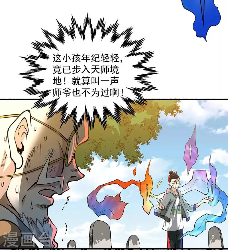 第2话 扫墓 第38页