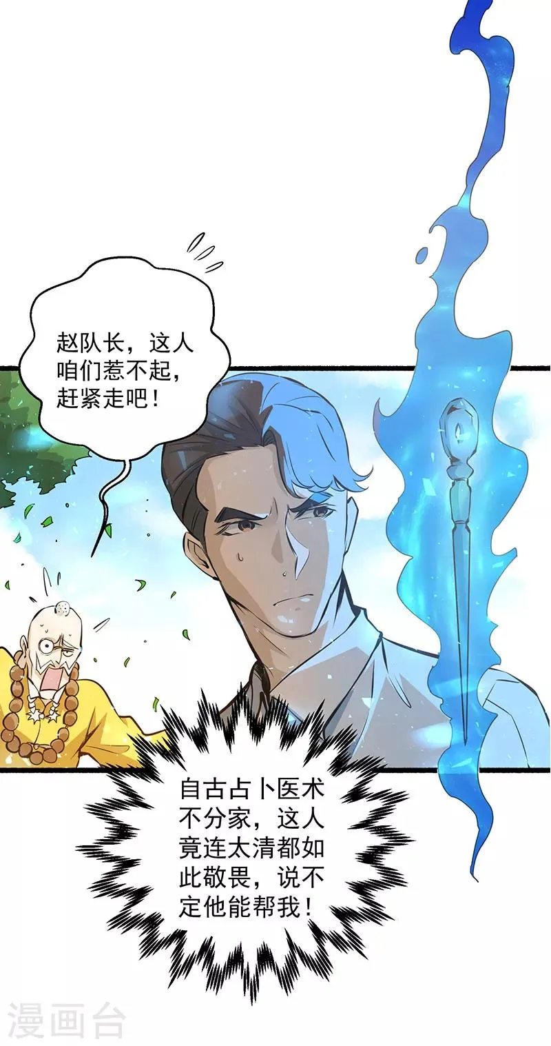 第2话 扫墓 第41页