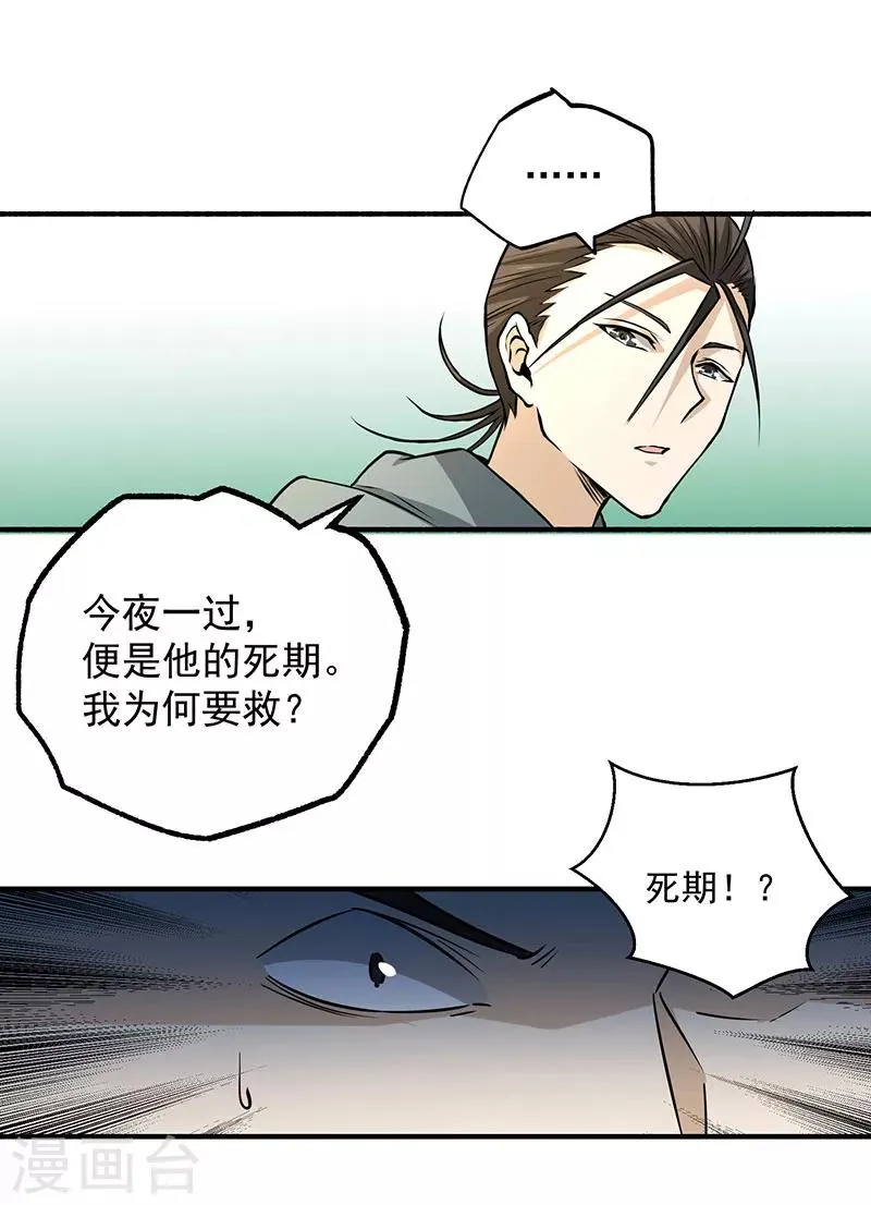 第2话 扫墓 第43页