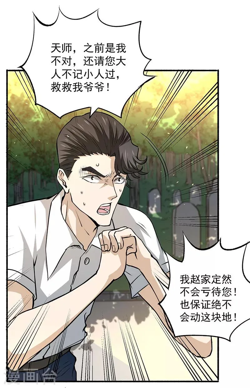 第2话 扫墓 第44页