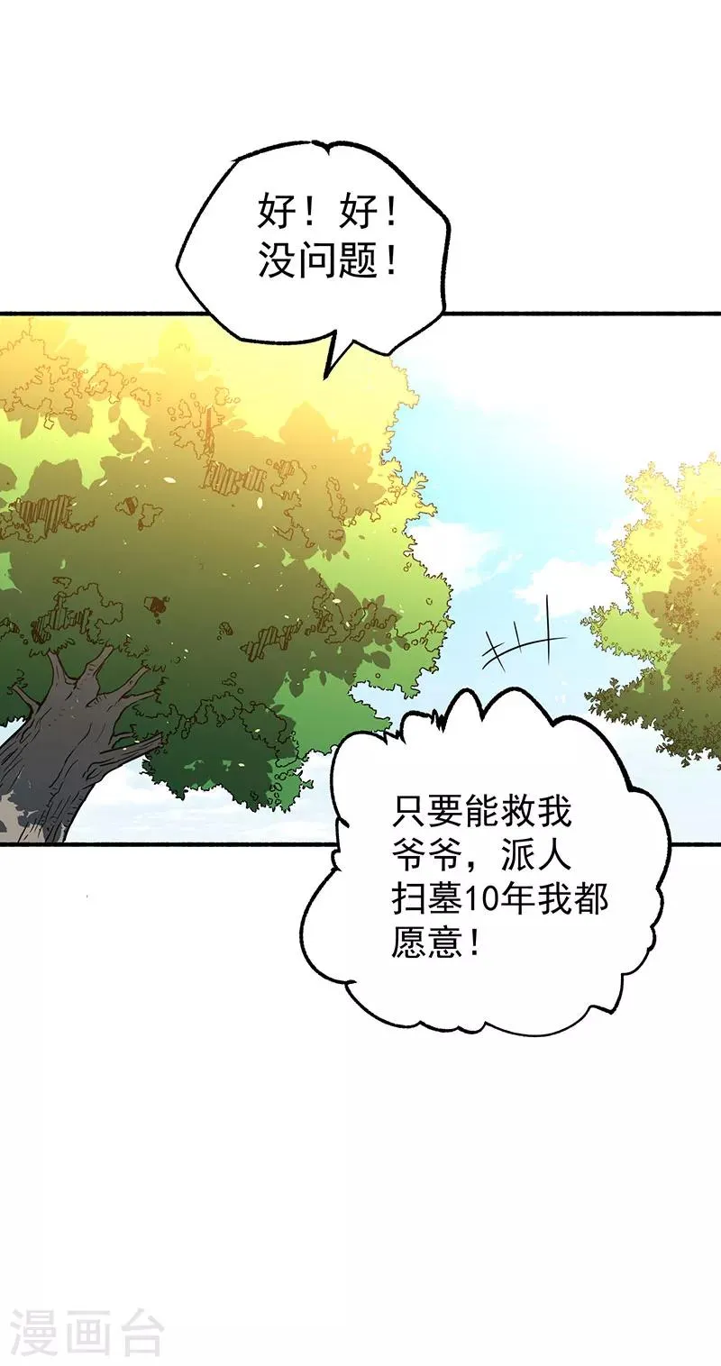 第2话 扫墓 第47页