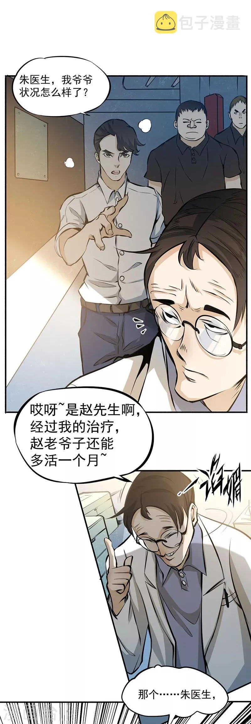 第2话 扫墓 第49页