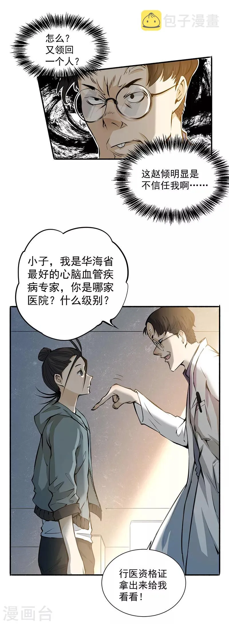 第2话 扫墓 第51页
