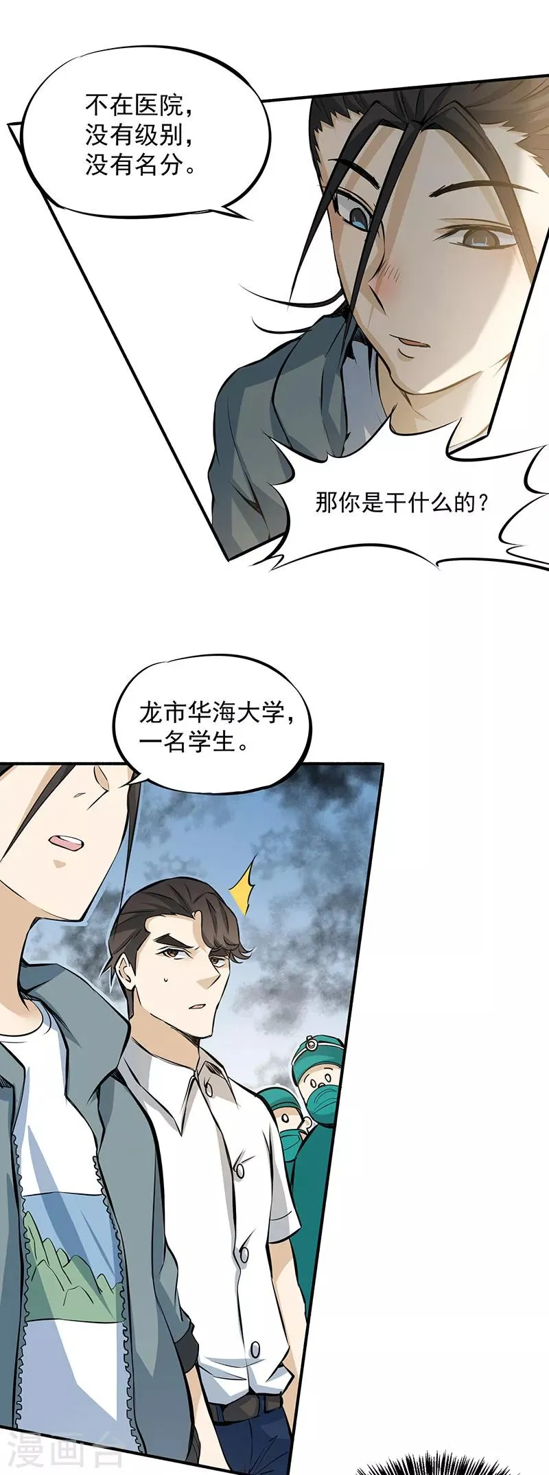 第2话 扫墓 第52页