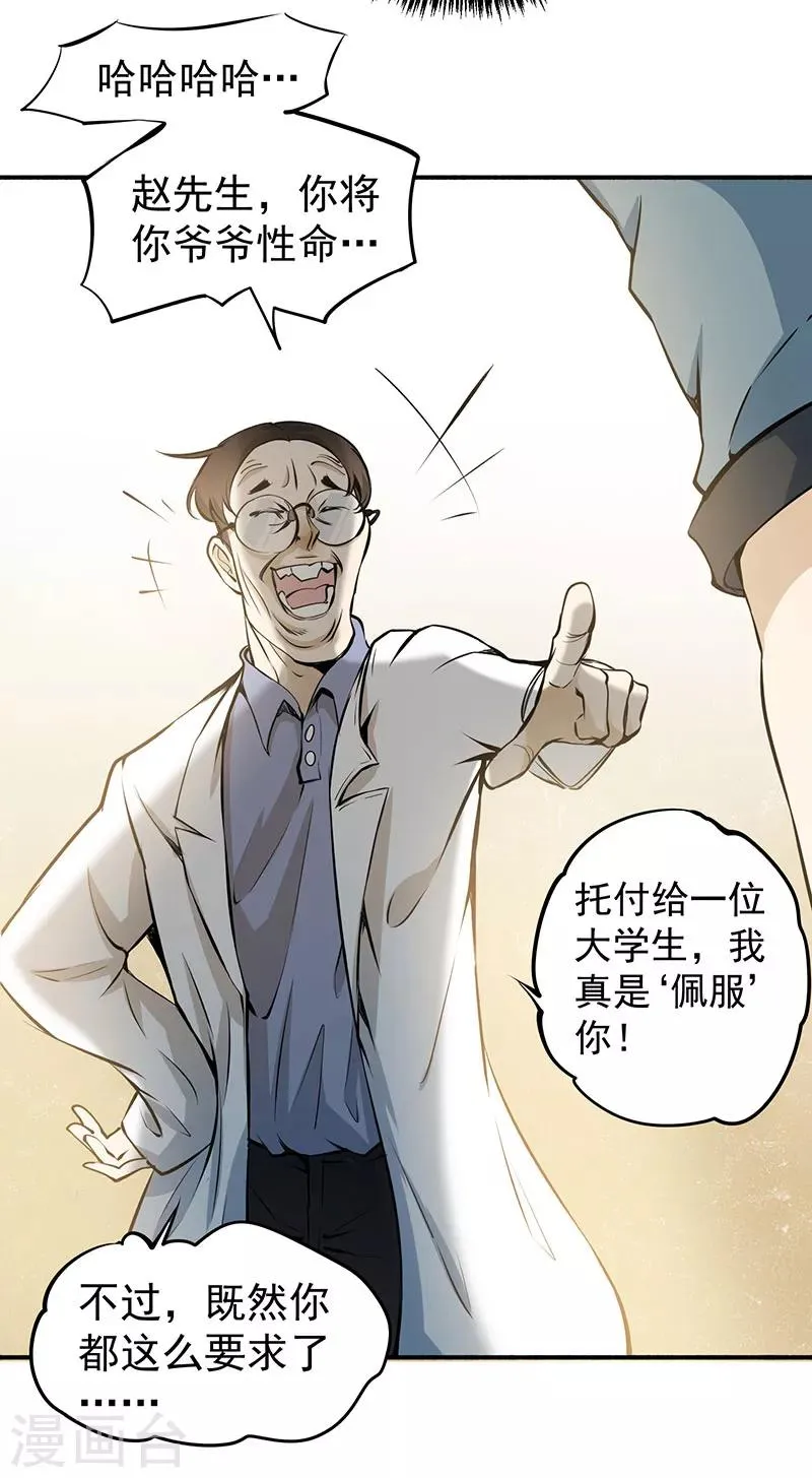 第2话 扫墓 第54页