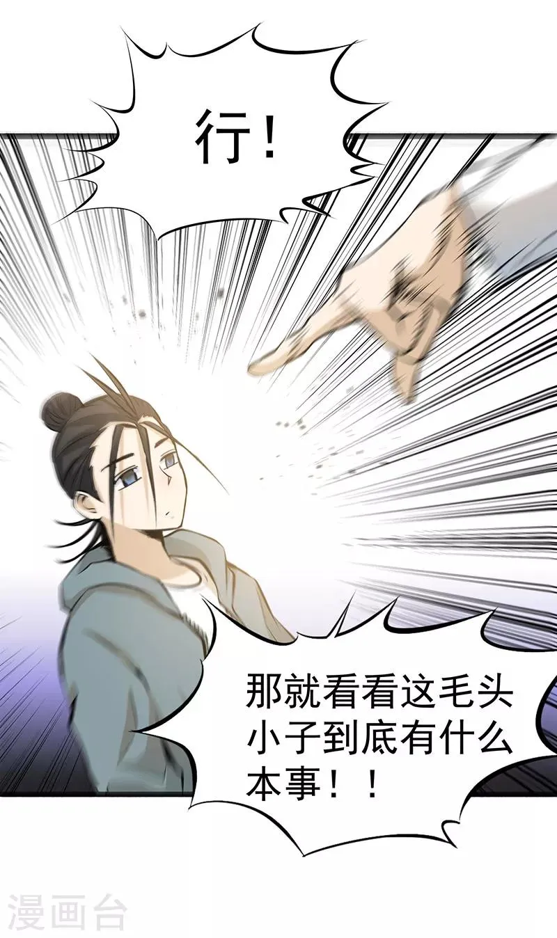 第2话 扫墓 第55页