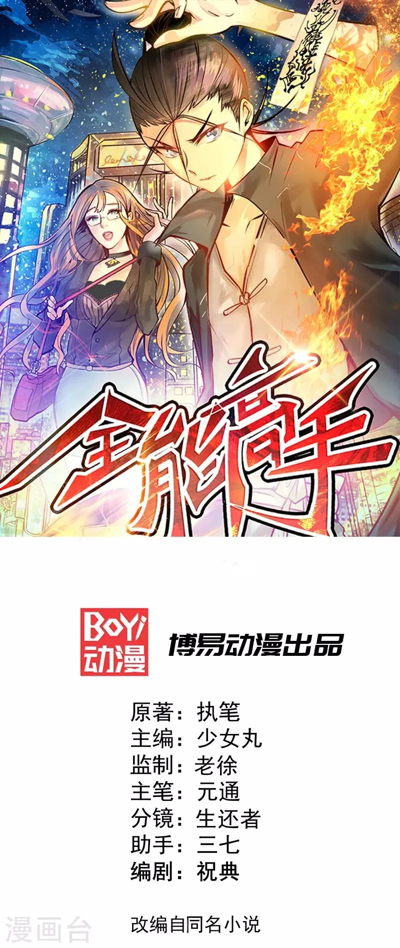 第1话 间荒少年 第1页