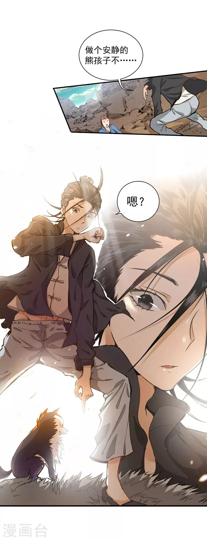 第1话 间荒少年 第10页
