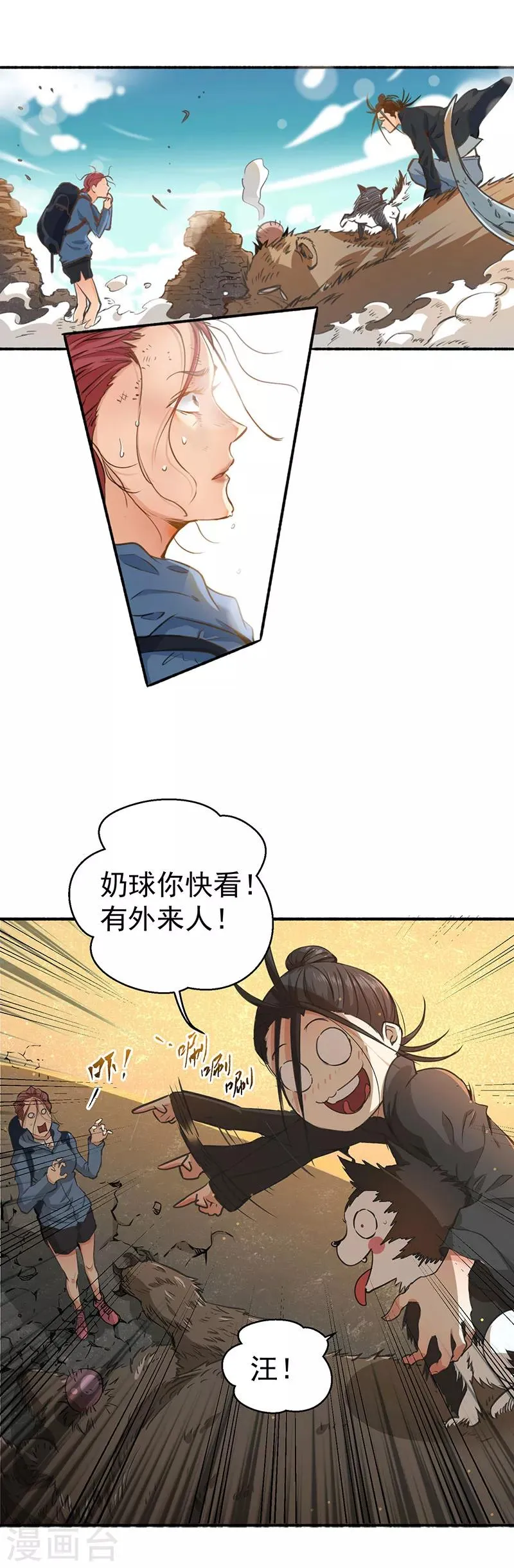第1话 间荒少年 第11页