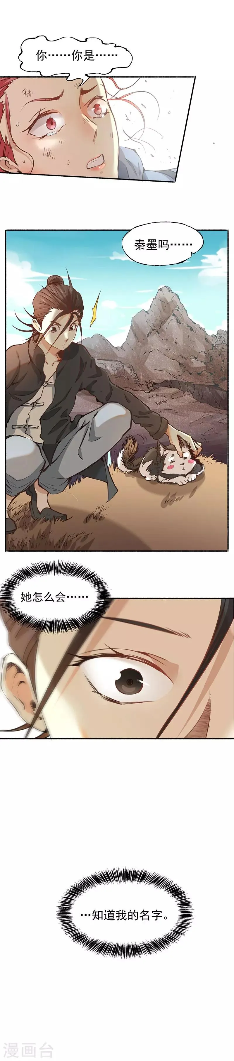 第1话 间荒少年 第12页