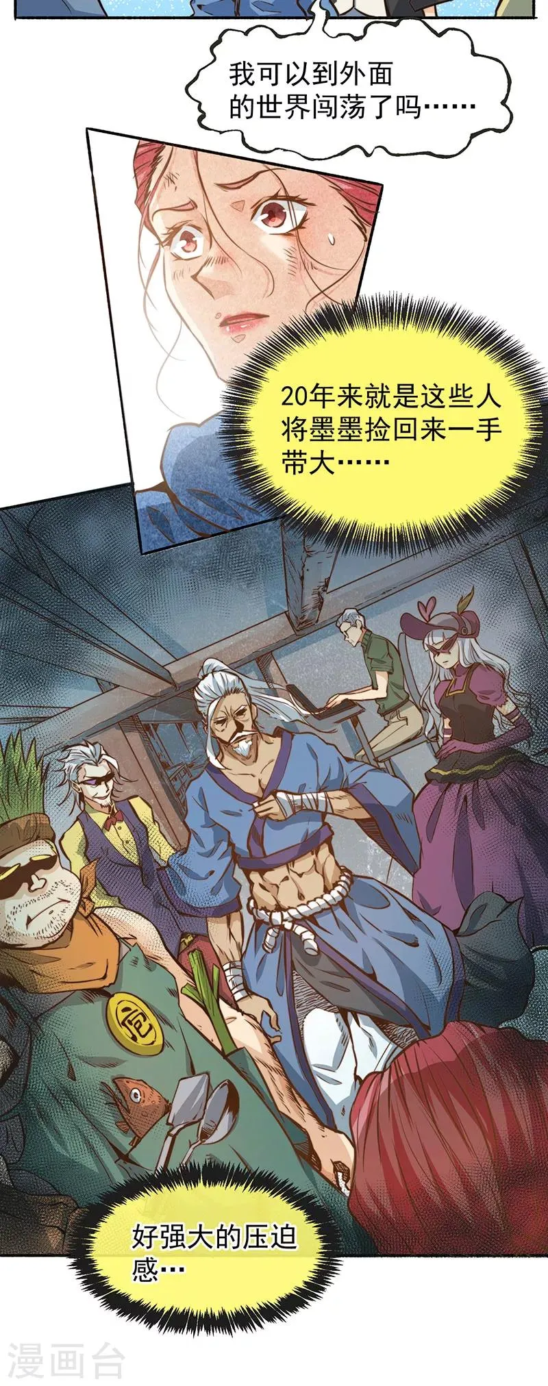 第1话 间荒少年 第15页