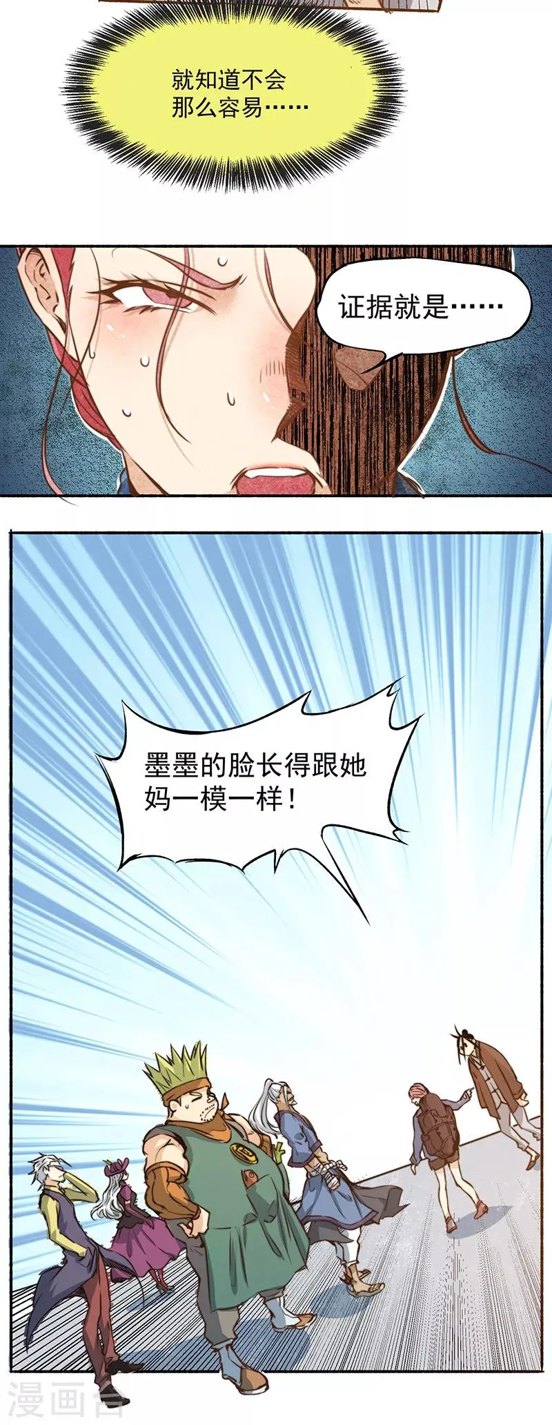 第1话 间荒少年 第18页