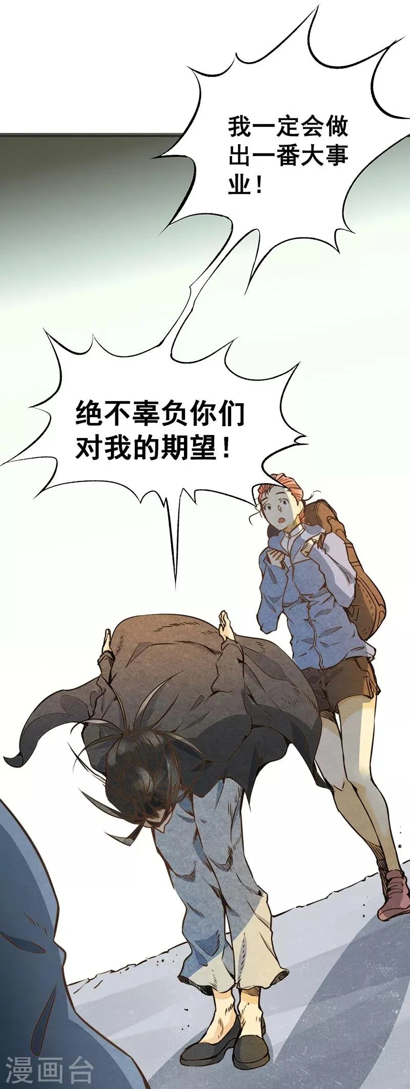 第1话 间荒少年 第22页