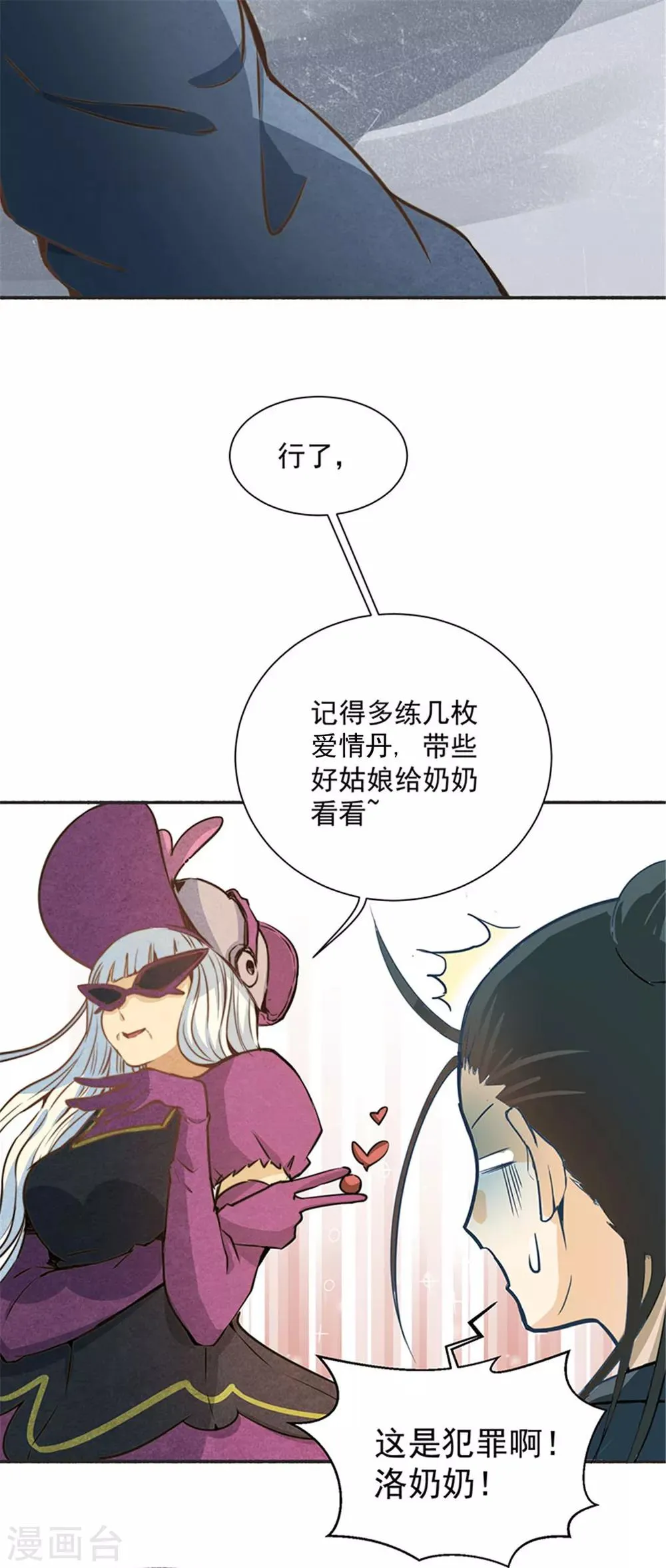 第1话 间荒少年 第23页