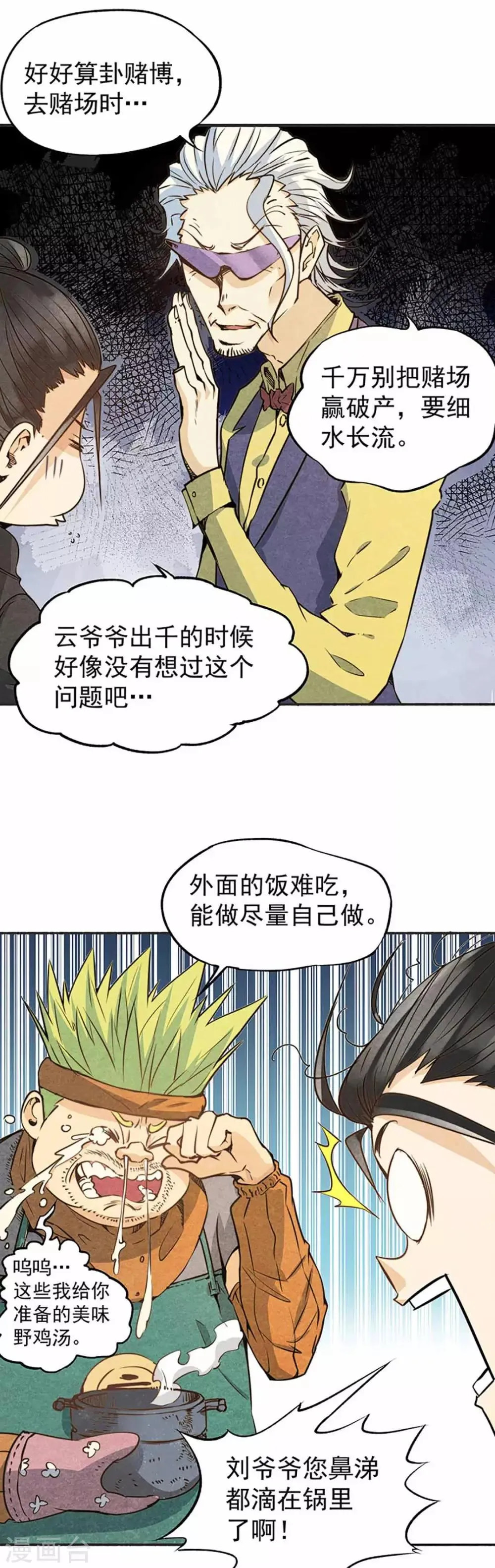 第1话 间荒少年 第24页