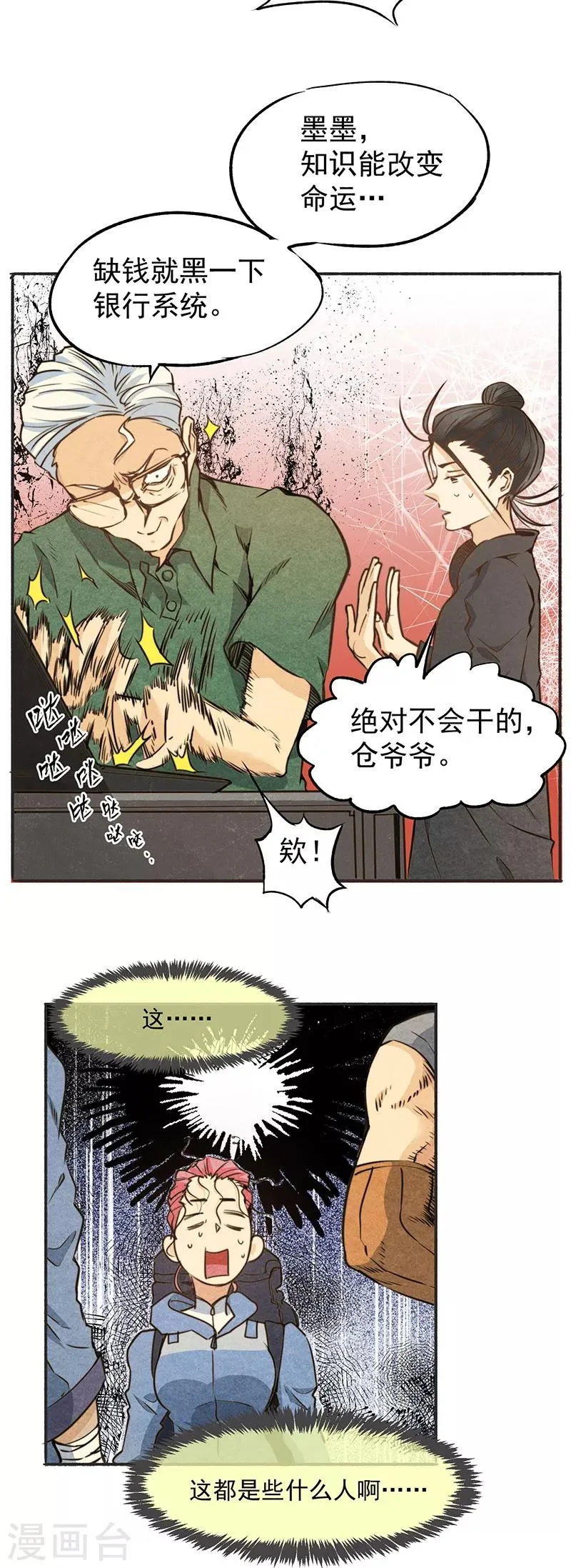第1话 间荒少年 第25页