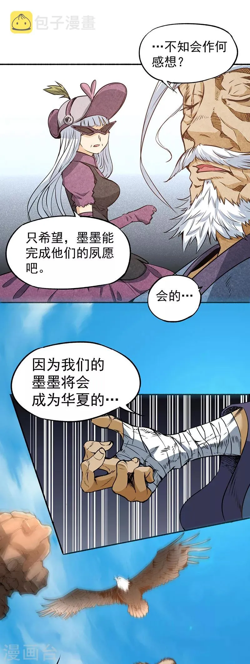 第1话 间荒少年 第28页