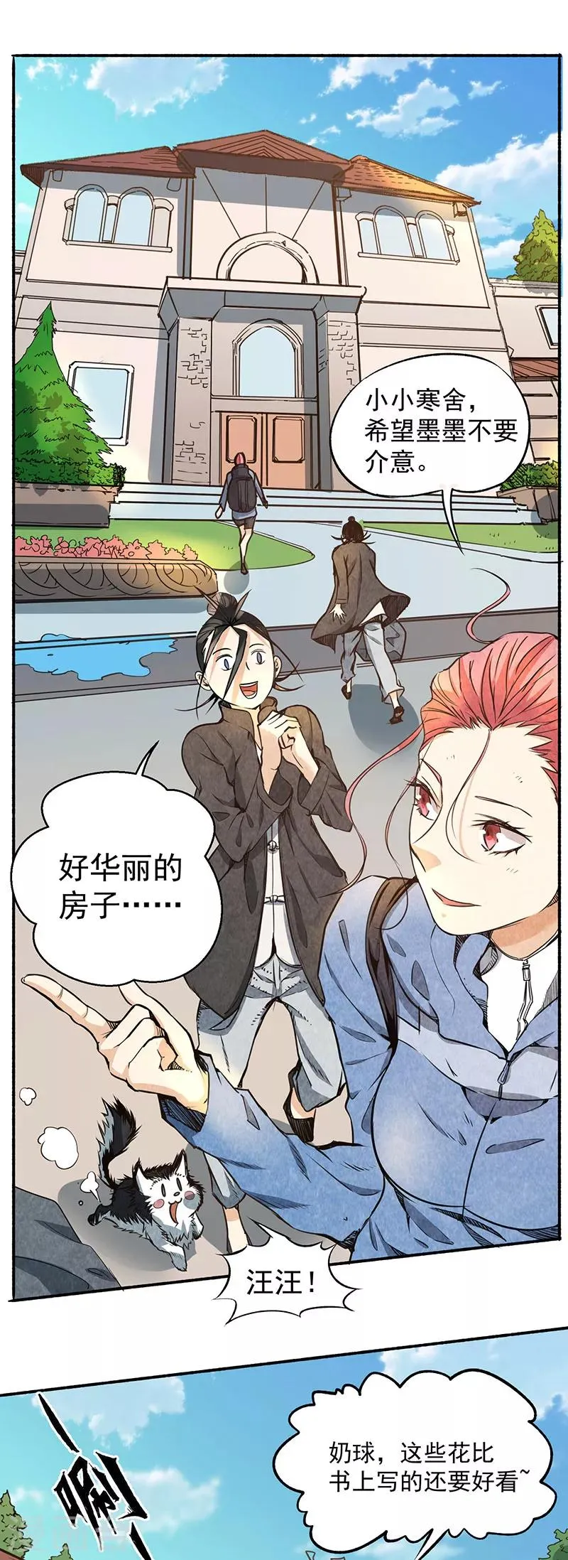 第1话 间荒少年 第31页