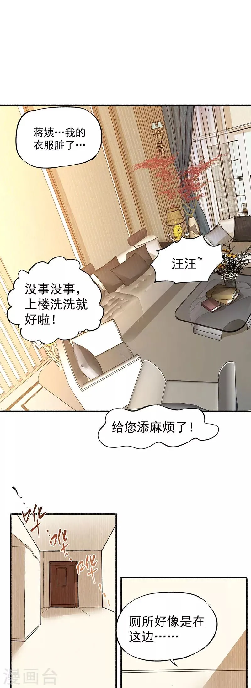 第1话 间荒少年 第33页