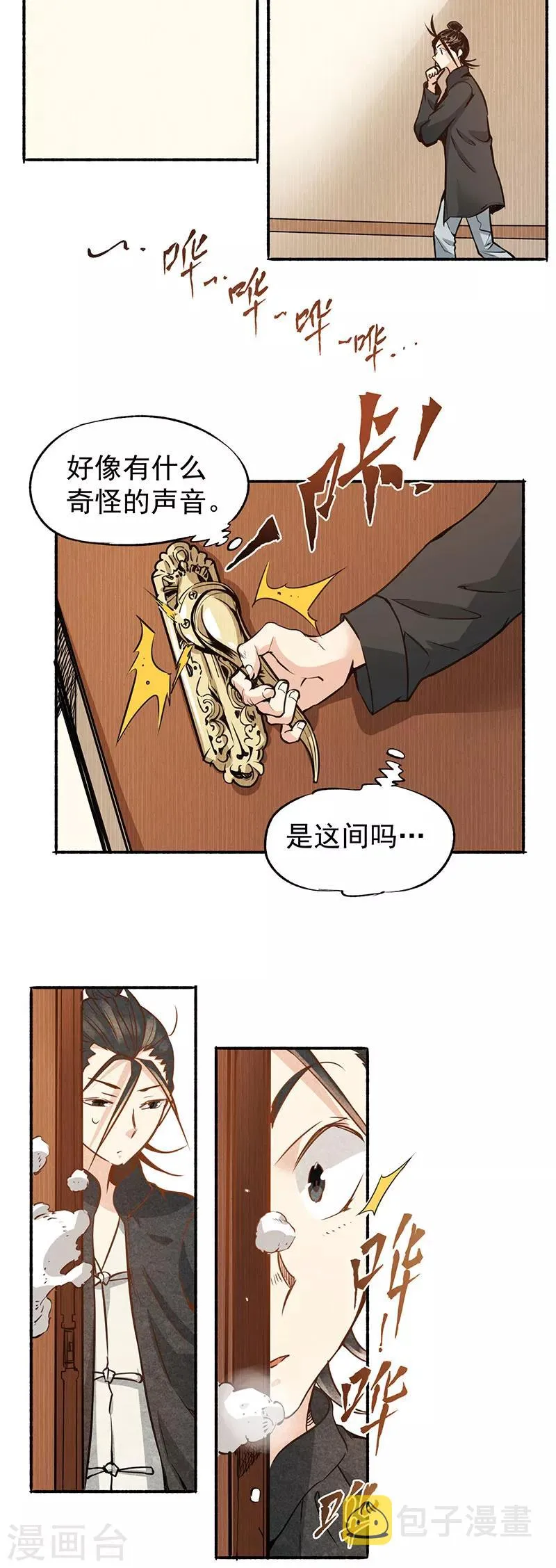 第1话 间荒少年 第34页