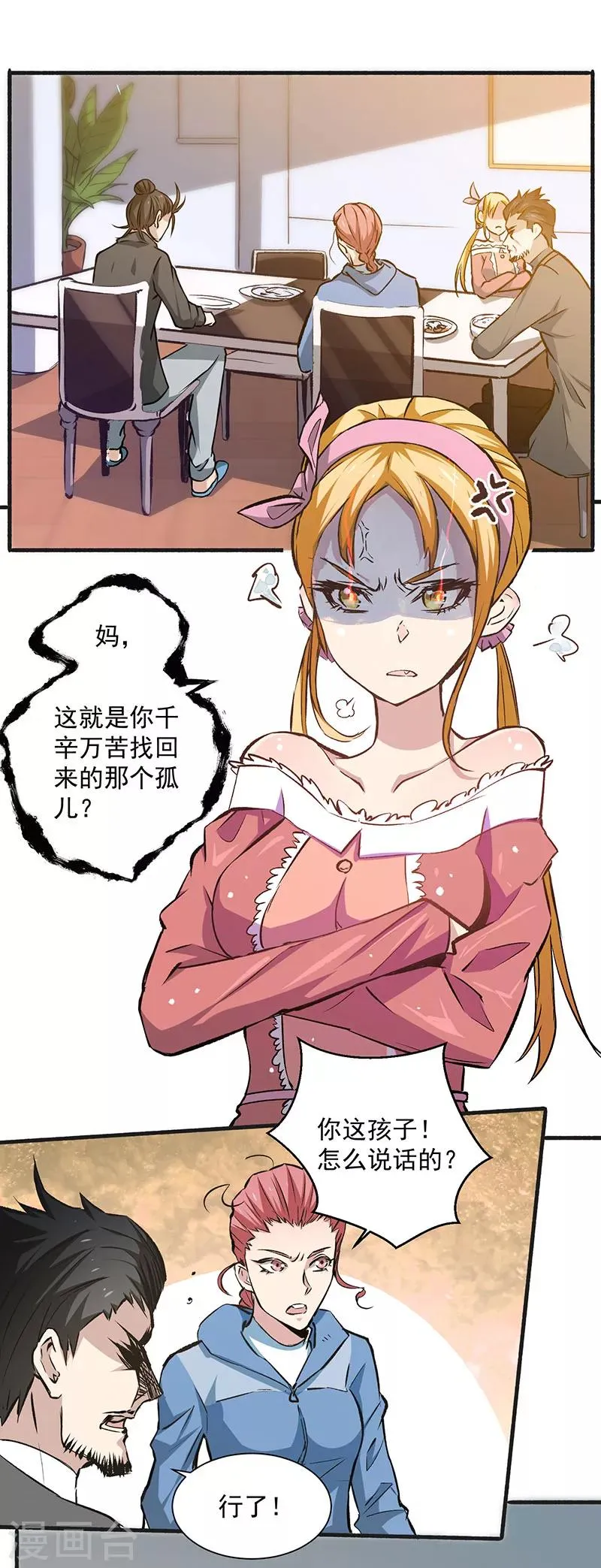 第1话 间荒少年 第39页