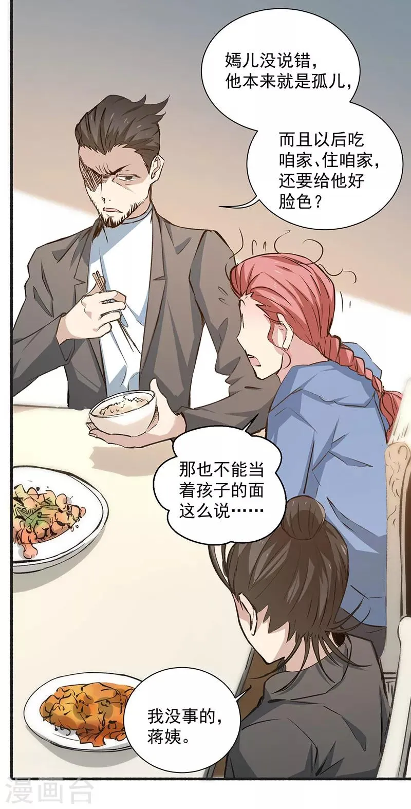 第1话 间荒少年 第40页
