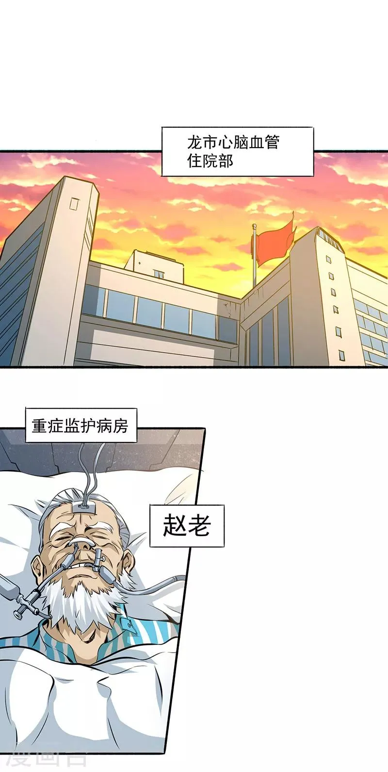 第3话 入狱 第2页