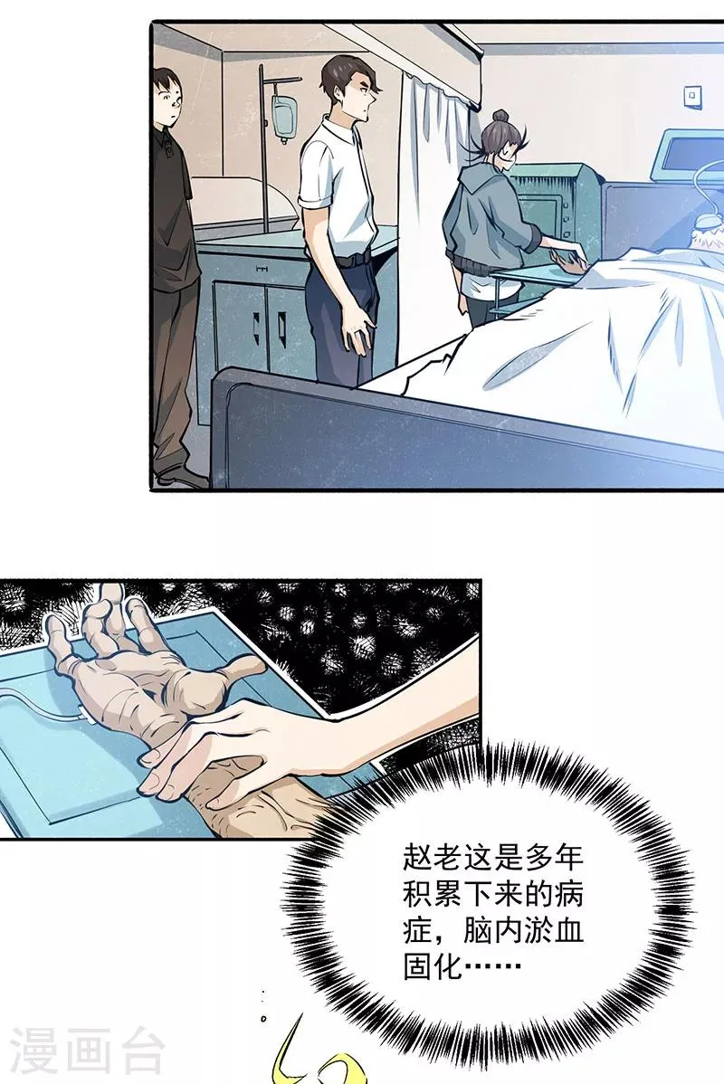 第3话 入狱 第3页