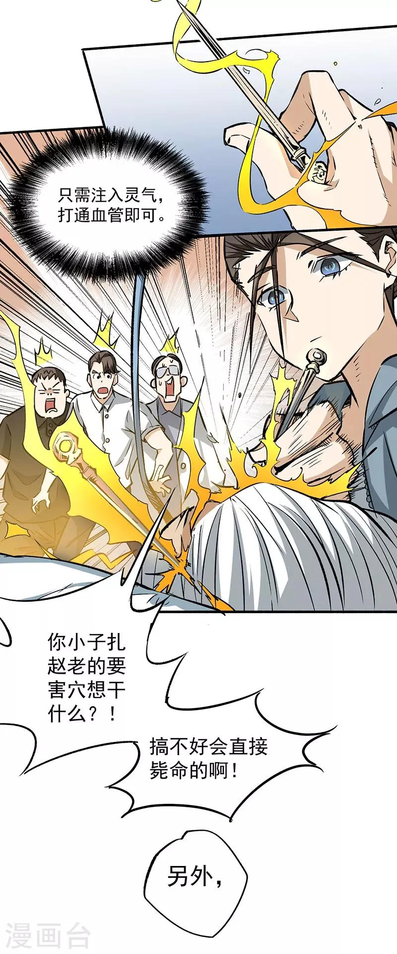 第3话 入狱 第4页