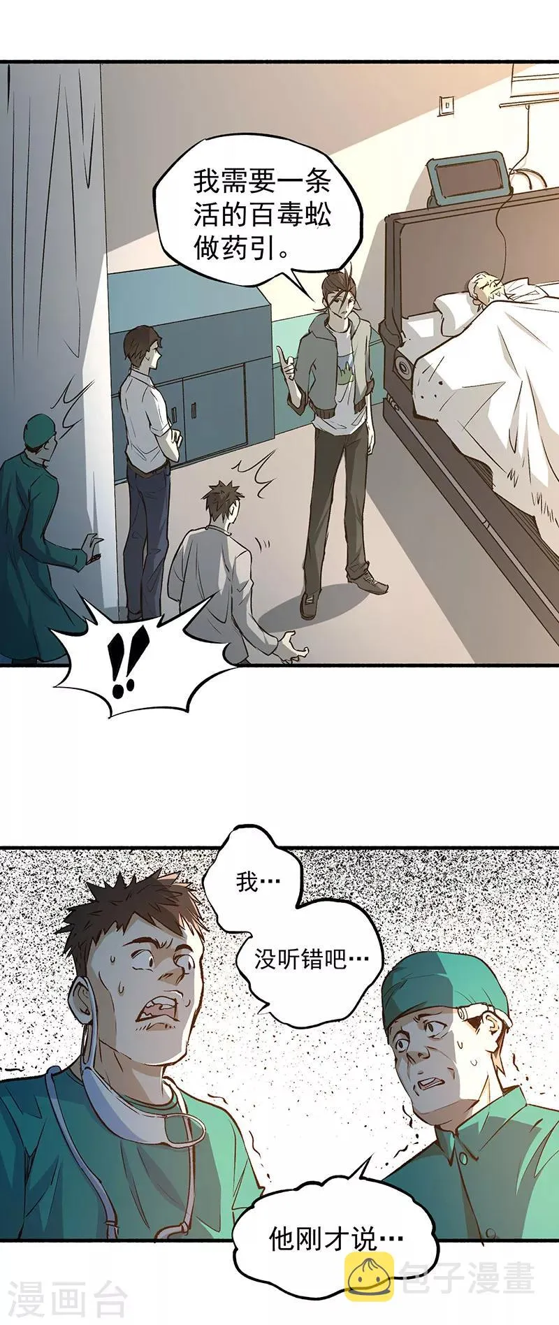 第3话 入狱 第5页