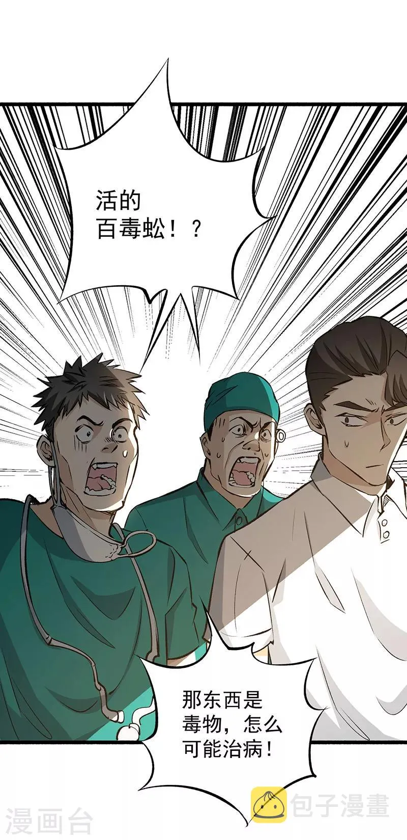 第3话 入狱 第6页