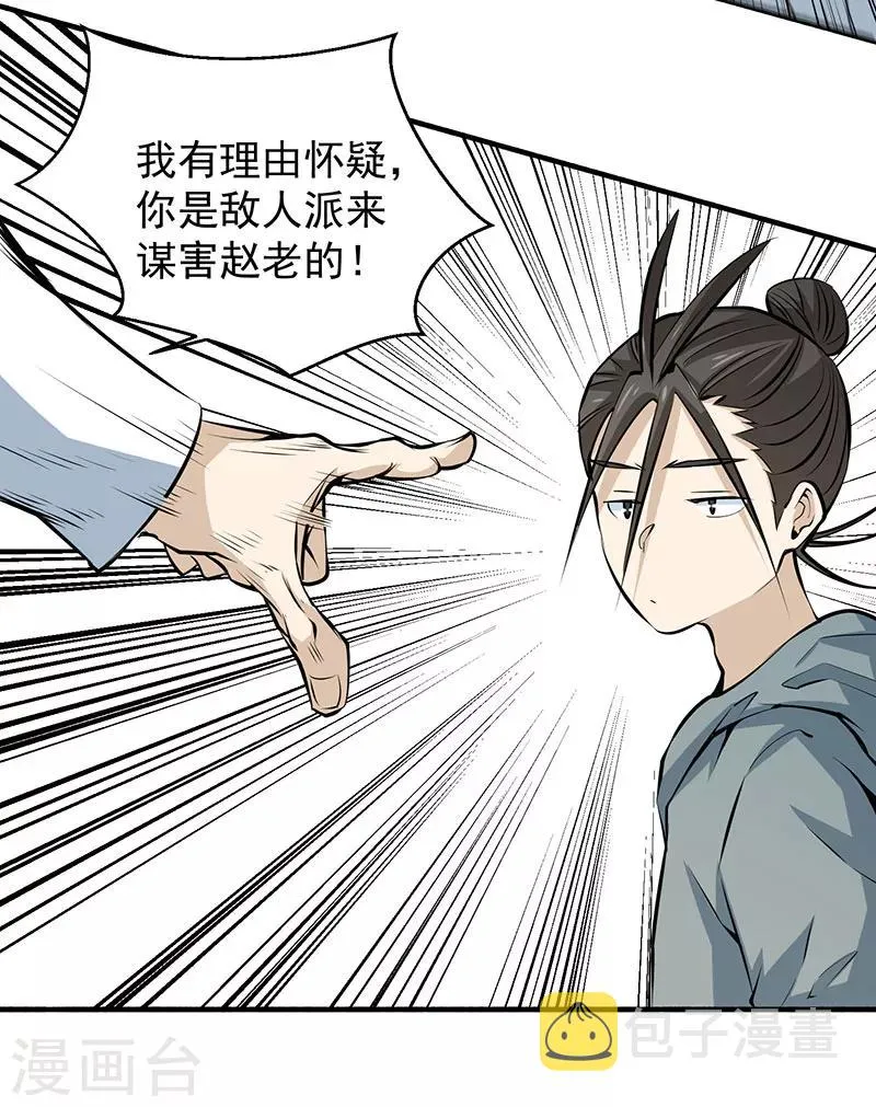 第3话 入狱 第9页