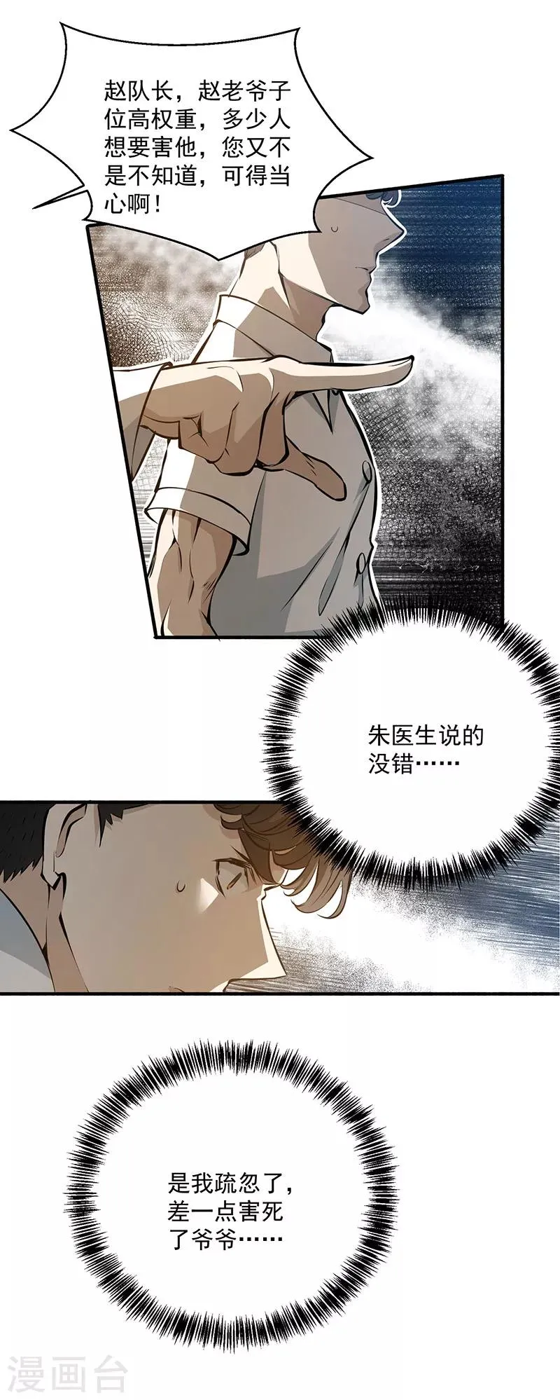 第3话 入狱 第10页