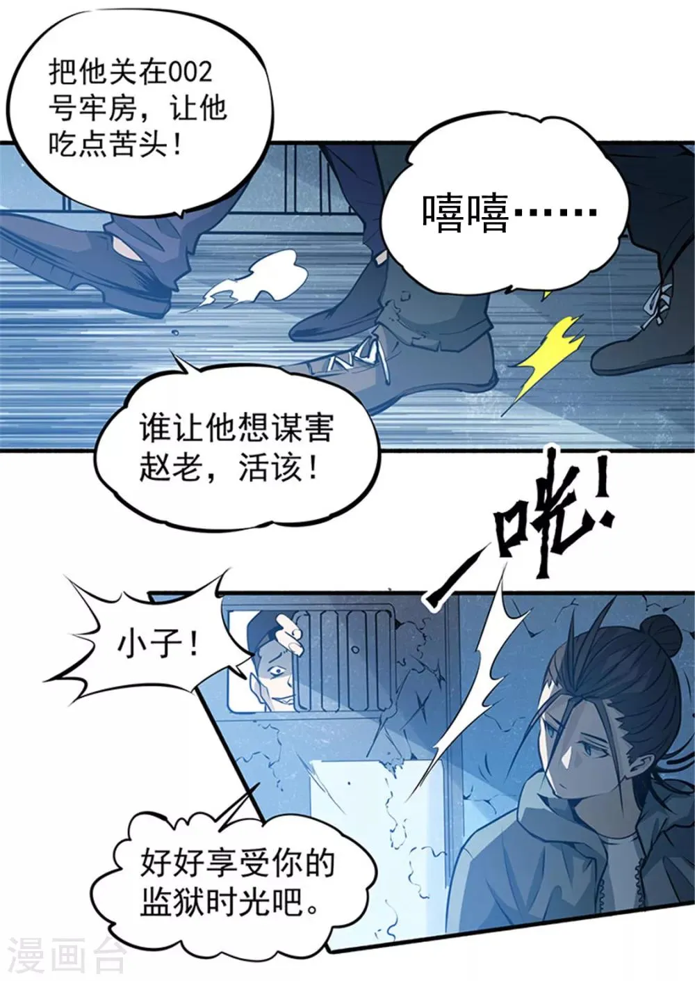 第3话 入狱 第16页