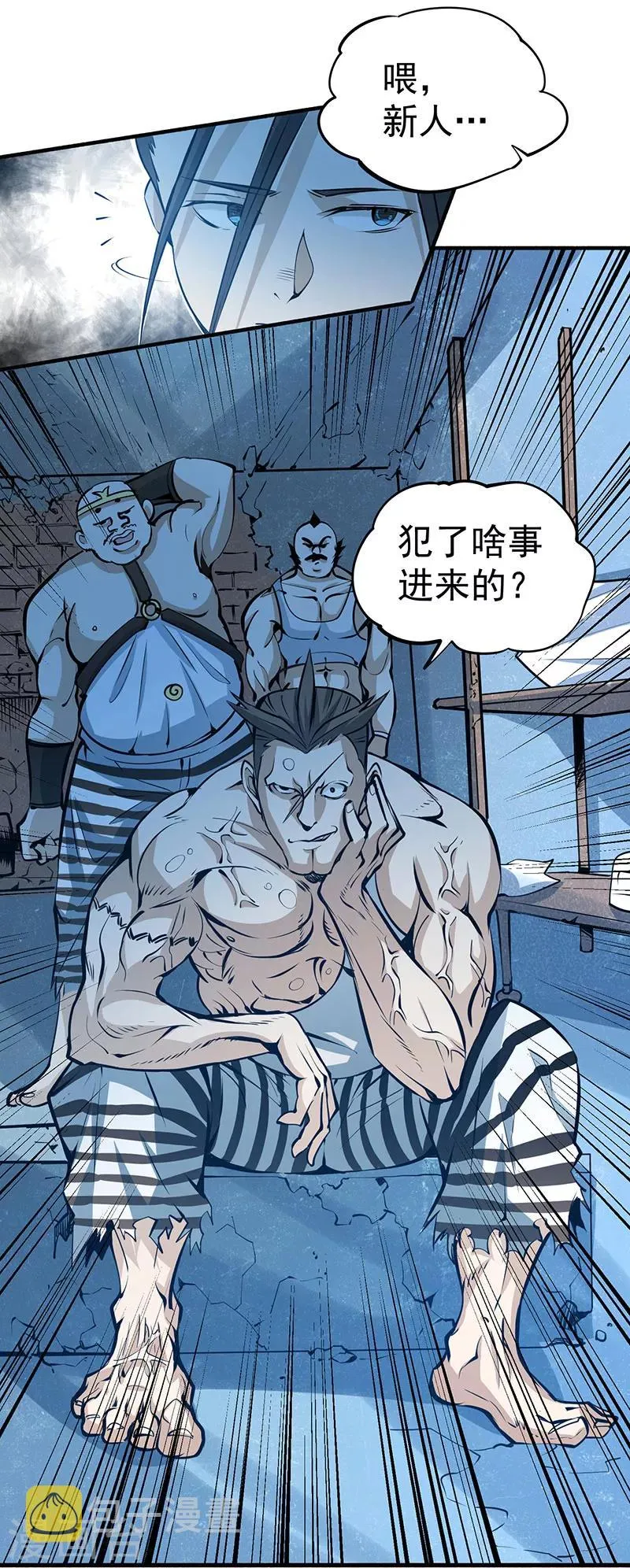 第3话 入狱 第17页