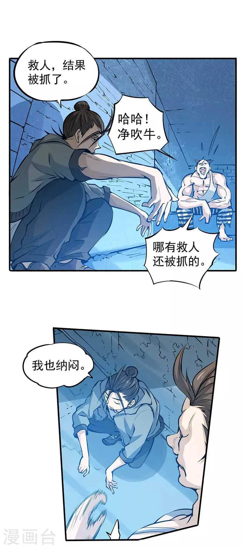 第3话 入狱 第18页