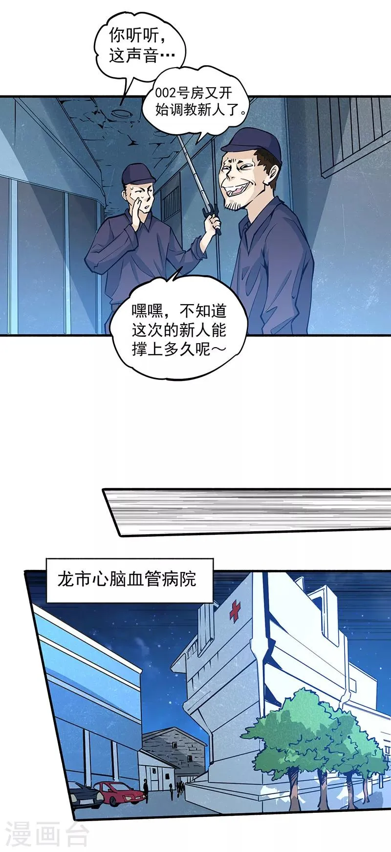 第3话 入狱 第19页