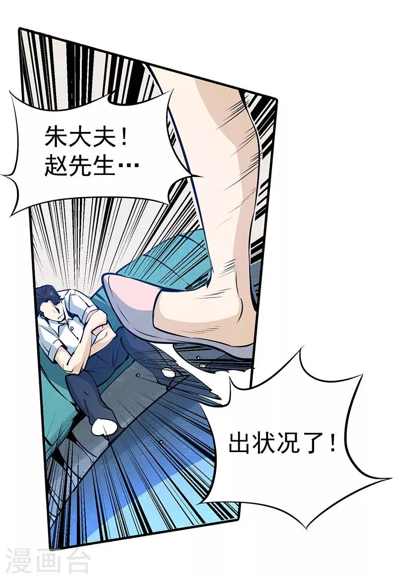 第3话 入狱 第20页