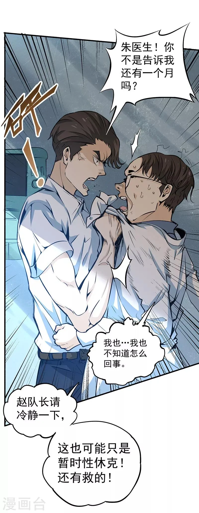 第3话 入狱 第23页
