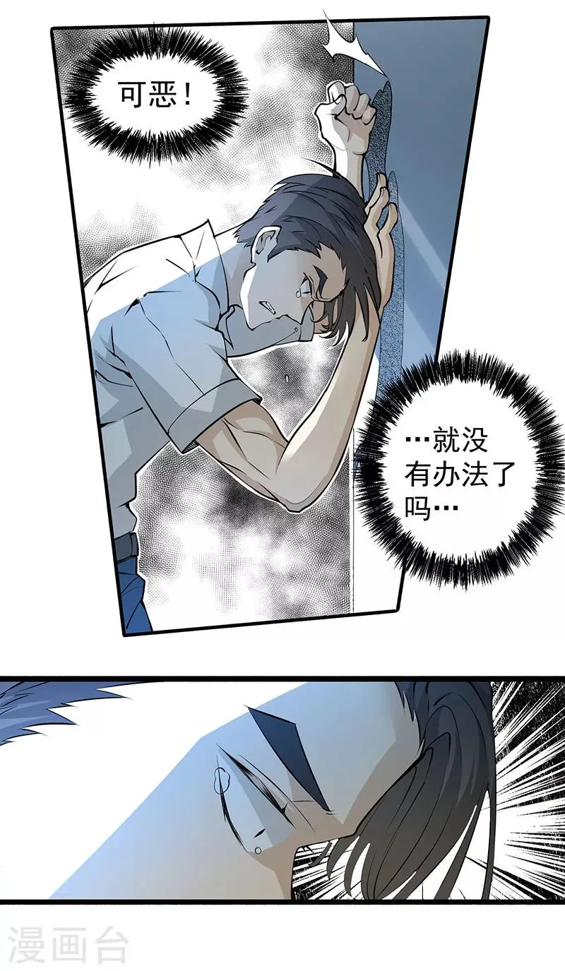 第3话 入狱 第26页