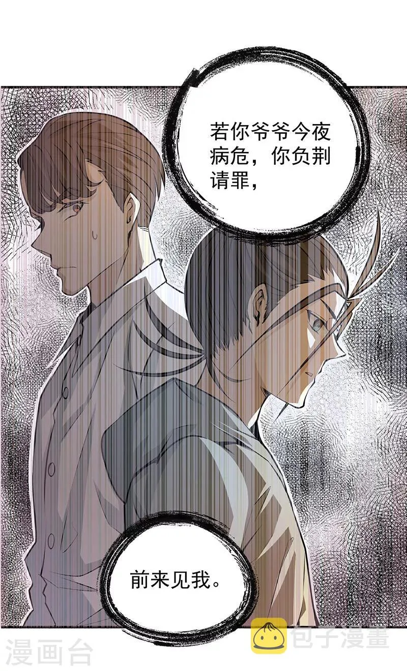 第3话 入狱 第27页