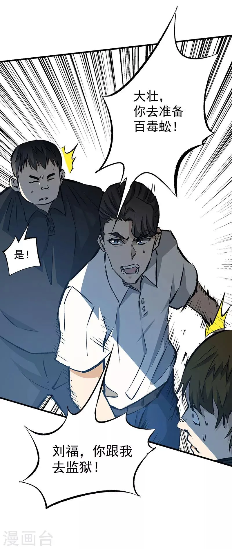 第3话 入狱 第28页