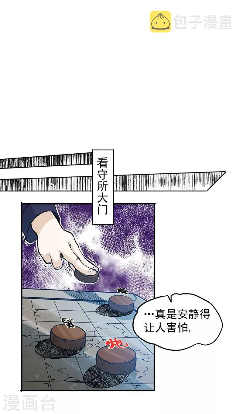 第3话 入狱 第29页